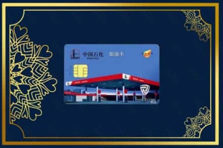 北京市东城回收加油卡