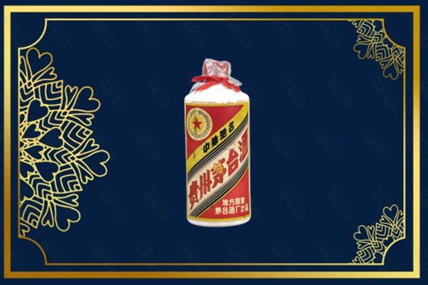北京市东城回收五星茅台酒