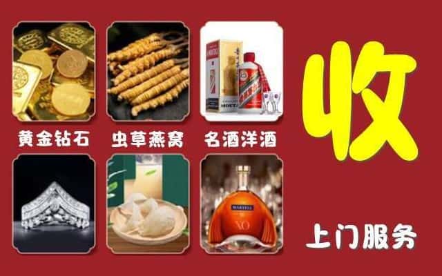 北京市东城烟酒回收公司